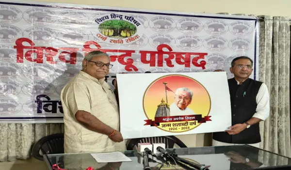 अशोक सिंहल की 100वीं जयंती पर विशेष लोगो, जानिए क्या दर्शाते हैं इसके रंग